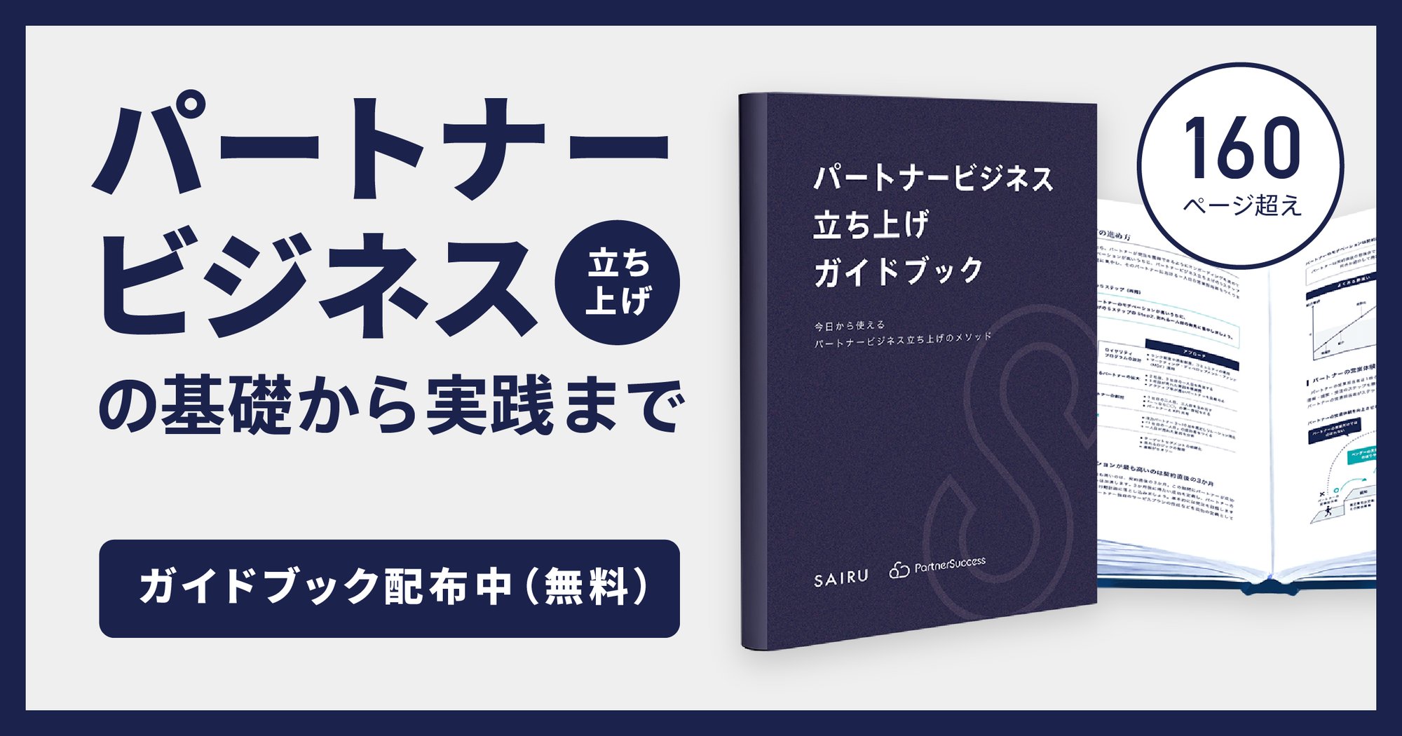 OGP_ebook_W1200H630_PartnerBusiness@2x-2